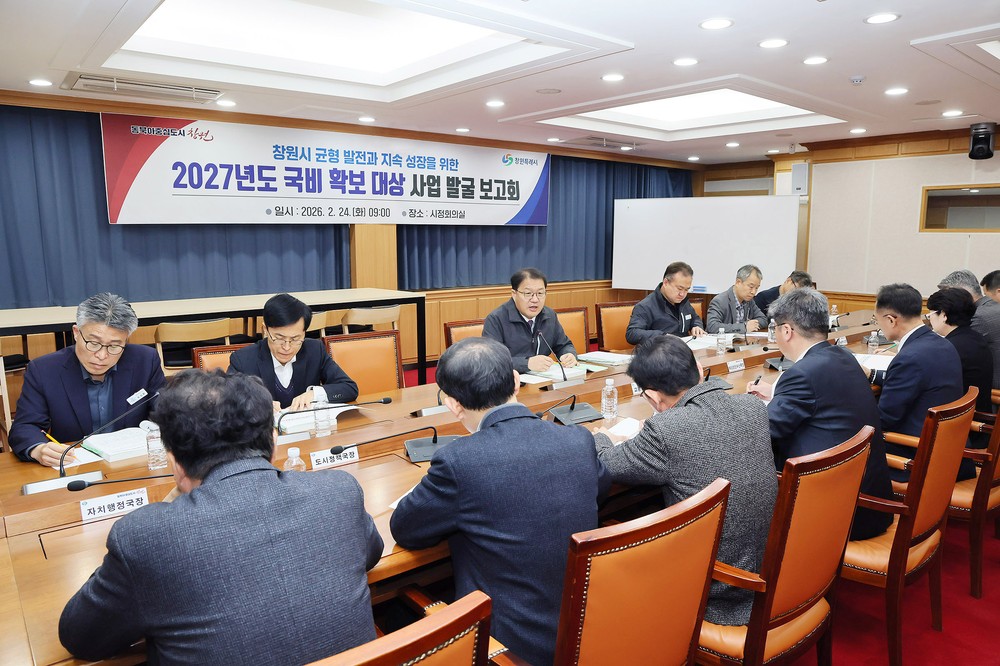 창원특례시, 2027년 국비 확보 위해 시동
