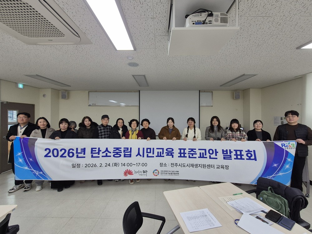 2026년 탄소중립 시민교육, 더 다양해진다!