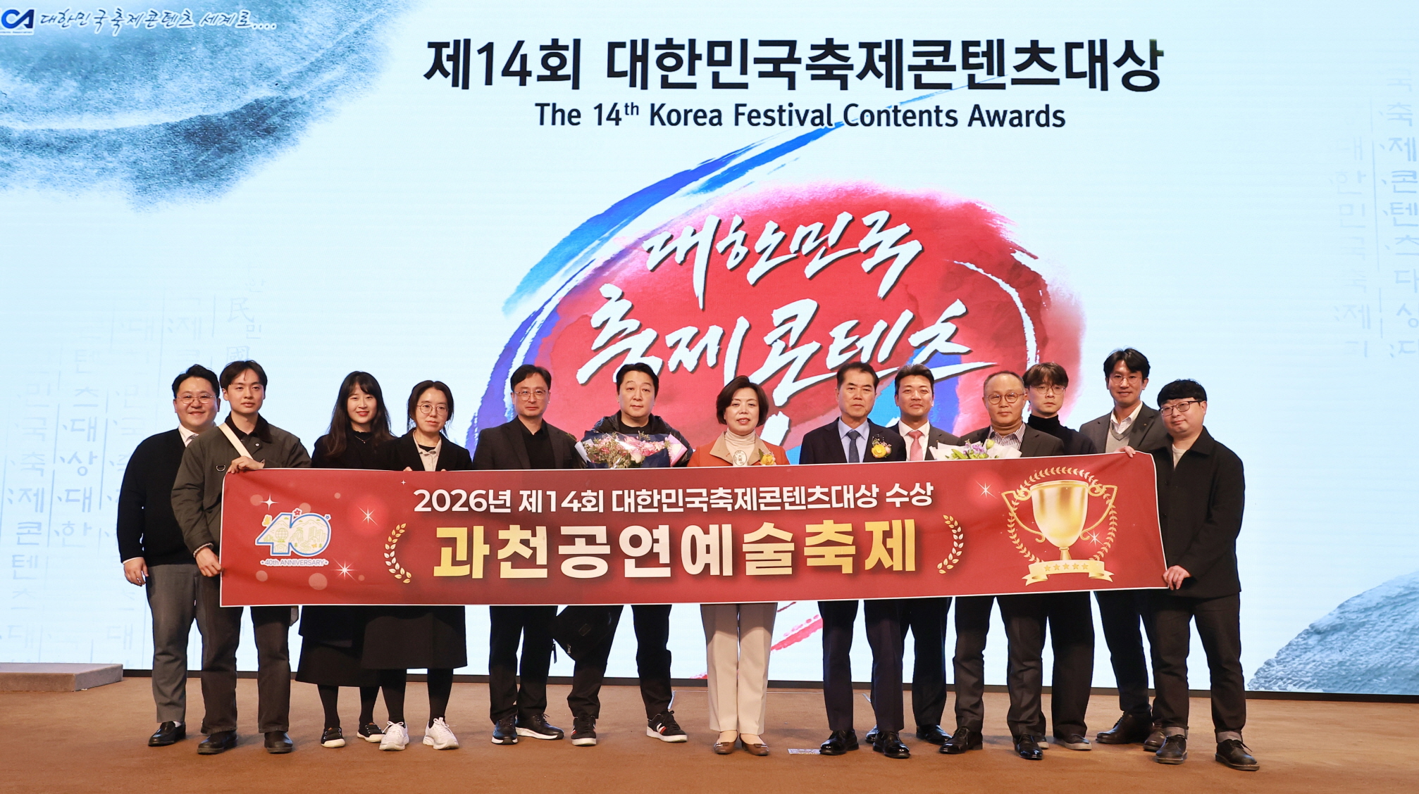 과천공연예술축제, 3년 연속 ‘대한민국 축제콘텐츠 대상’ 수상