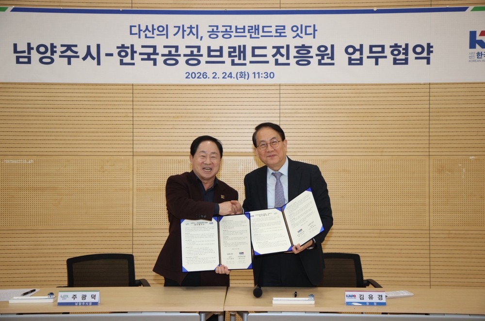 남양주시, 한국공공브랜드진흥원과 맞손…다산정약용브랜드 정책 협력 강화
