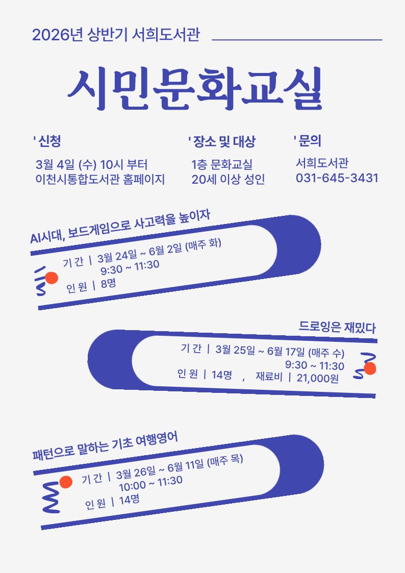 이천시 서희도서관, 시민문화교실 운영