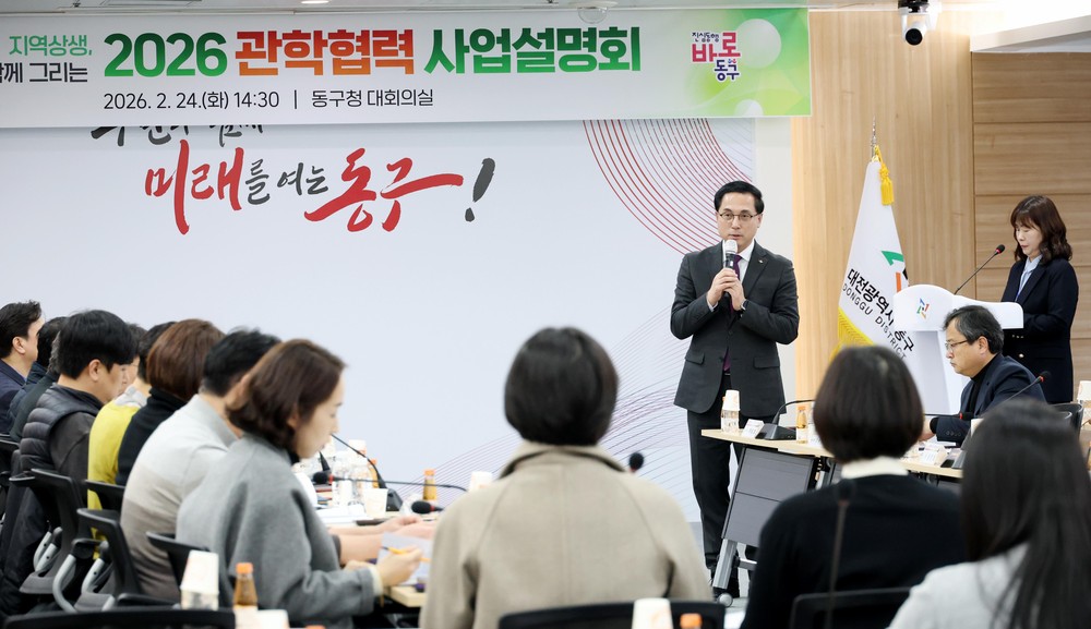 대전 동구, 2026년 구-대학 연계 관학협력 사업설명회 개최