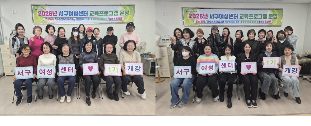 서구여성센터, 제1기 교육 프로그램 개강