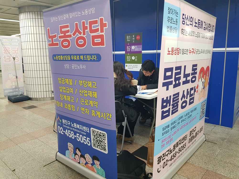 광진구, 퇴근길 지하철에서 만나는 무료 노동상담