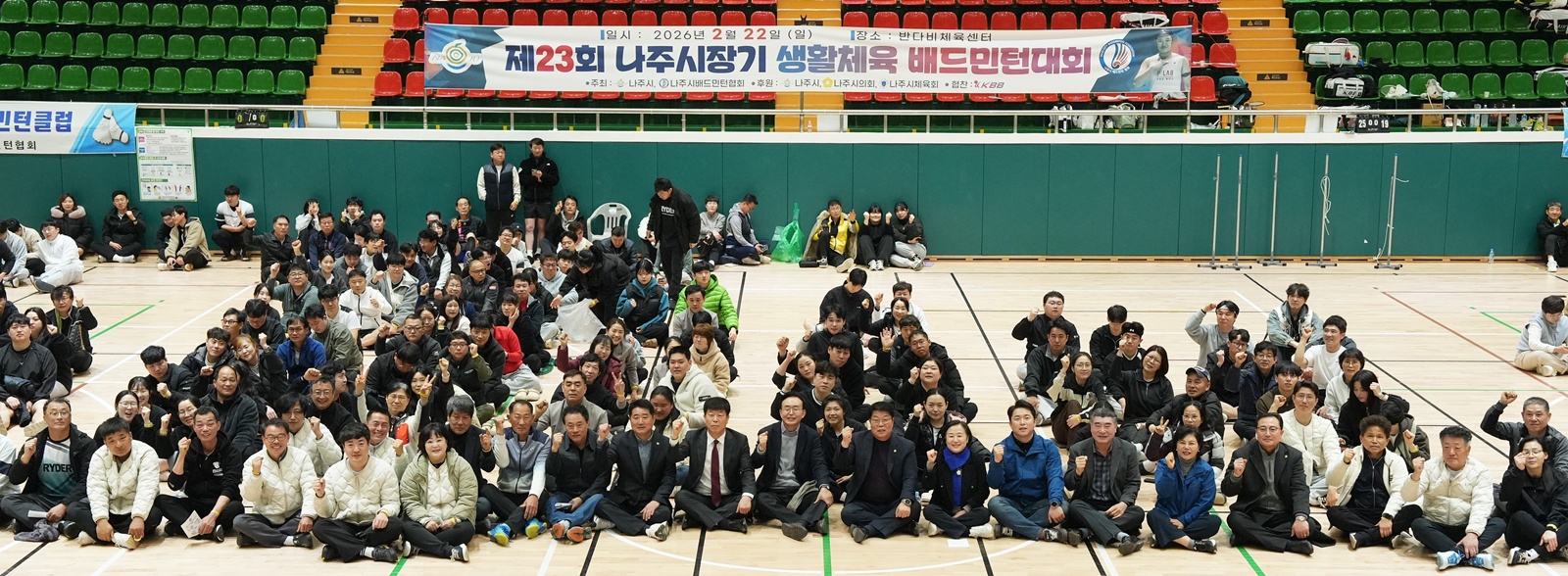 나주시, ‘제23회 나주시장기 배드민턴대회’ 성료