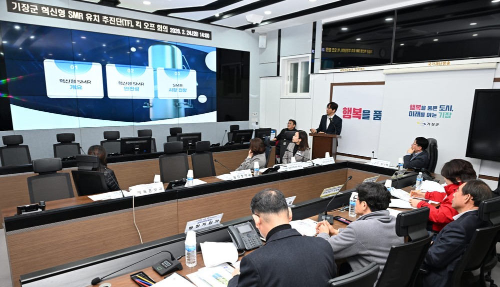 기장군, 혁신형 SMR 유치 TF 발족…전략 논의