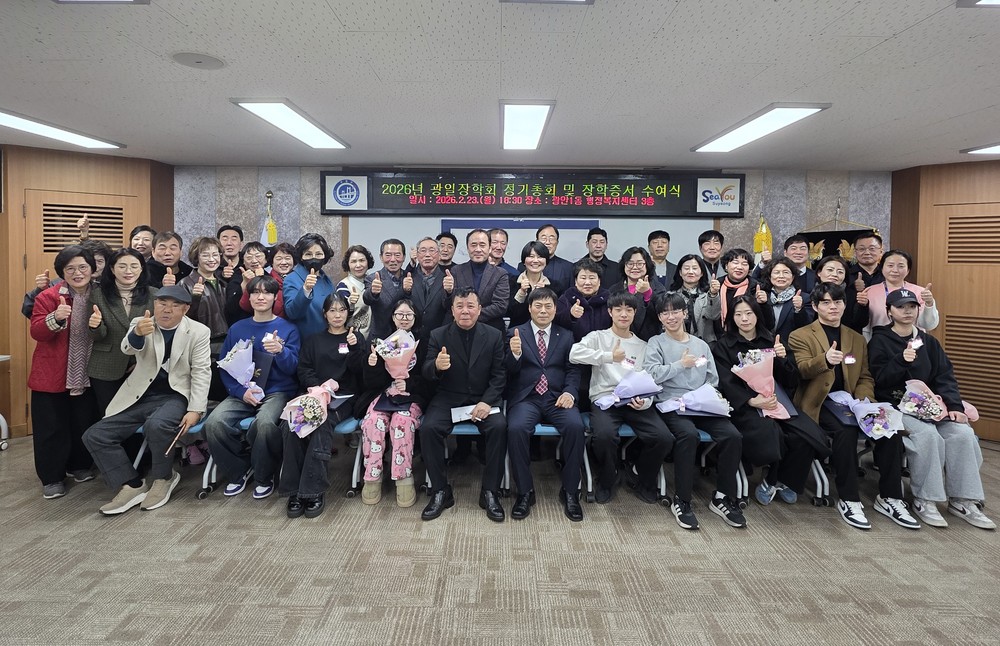 광일장학회, 2026년 장학생 장학증서 수여식 개최