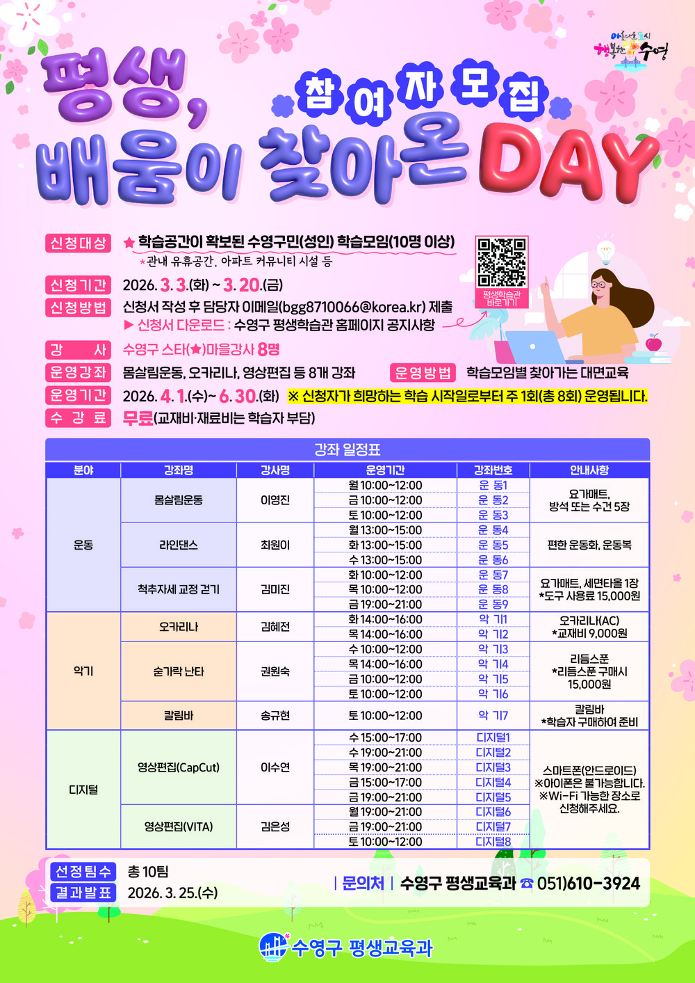 수영구, ‘평생, 배움이 찾아온 DAY’ 상반기 참여팀 모집