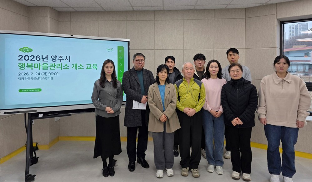 양주시, ‘샘내·덕정 행복마을관리소’ 24일부터 본격 운영