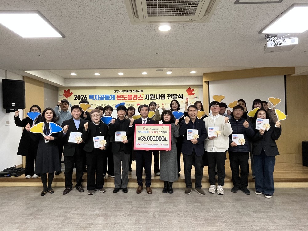 위기고립가구 돌봄망, 전주형 ‘온도플러스’ 가동