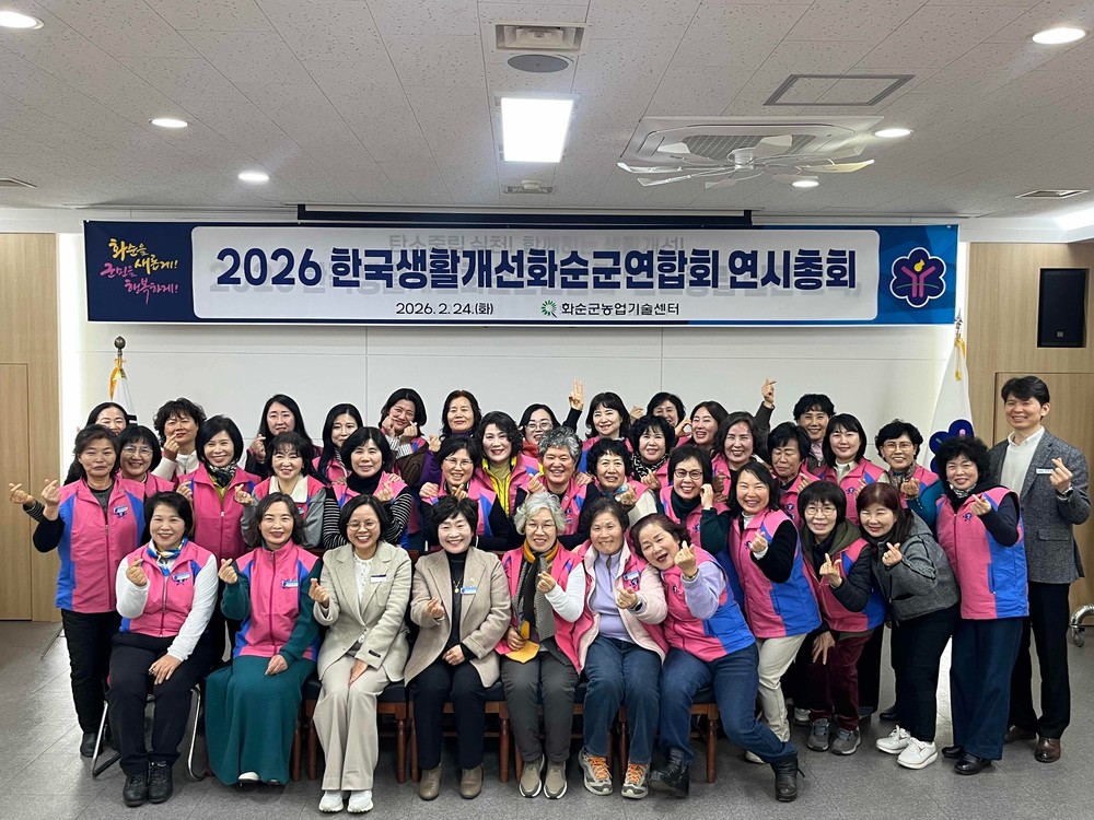 한국생활개선화순군연합회, 연시총회 개최