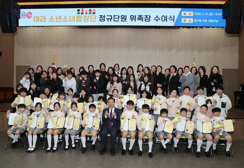 부산 중구 아라소년소녀합창단, 2026년 정규단원 위촉 및 우수단원 표창장 수여식 개최