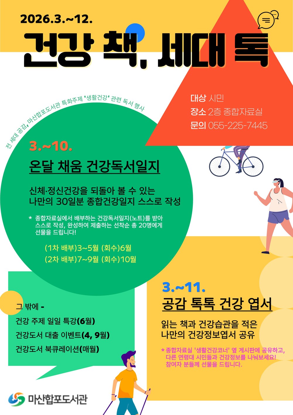 창원특례시, 마산합포도서관 ‘건강 책, 세대 톡(Talk)’ 운영