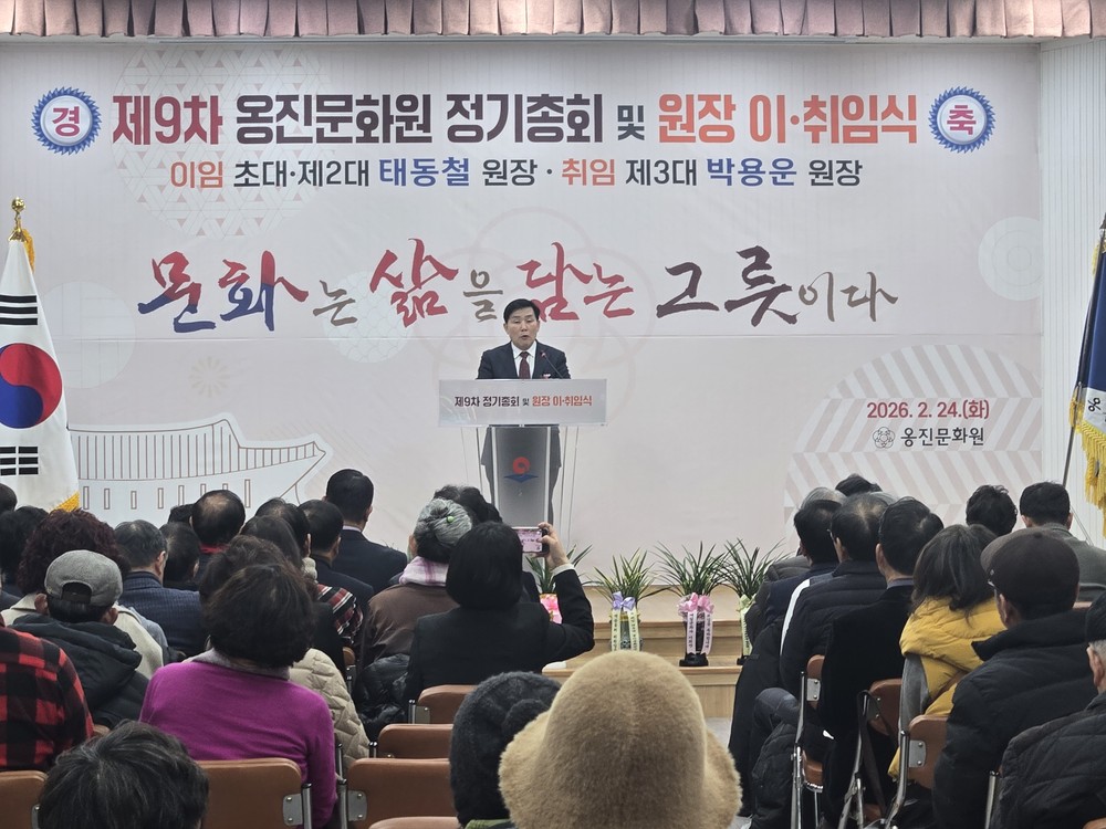 옹진문화원, 제9차 정기총회 및 옹진문화원장 이‧취임식 개최