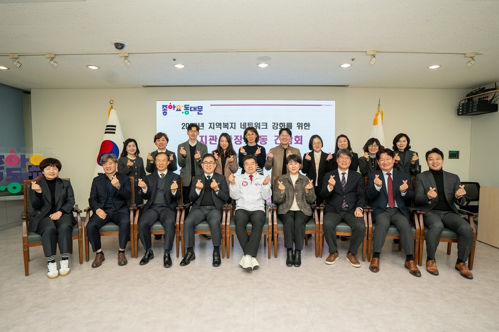 동대문구, 복지관 관장 합동 간담회…현장 의견 수렴·협업 강화