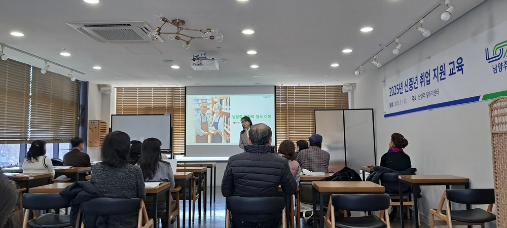 남양주시, ‘신중년 취업지원 교육’ 본격 운영