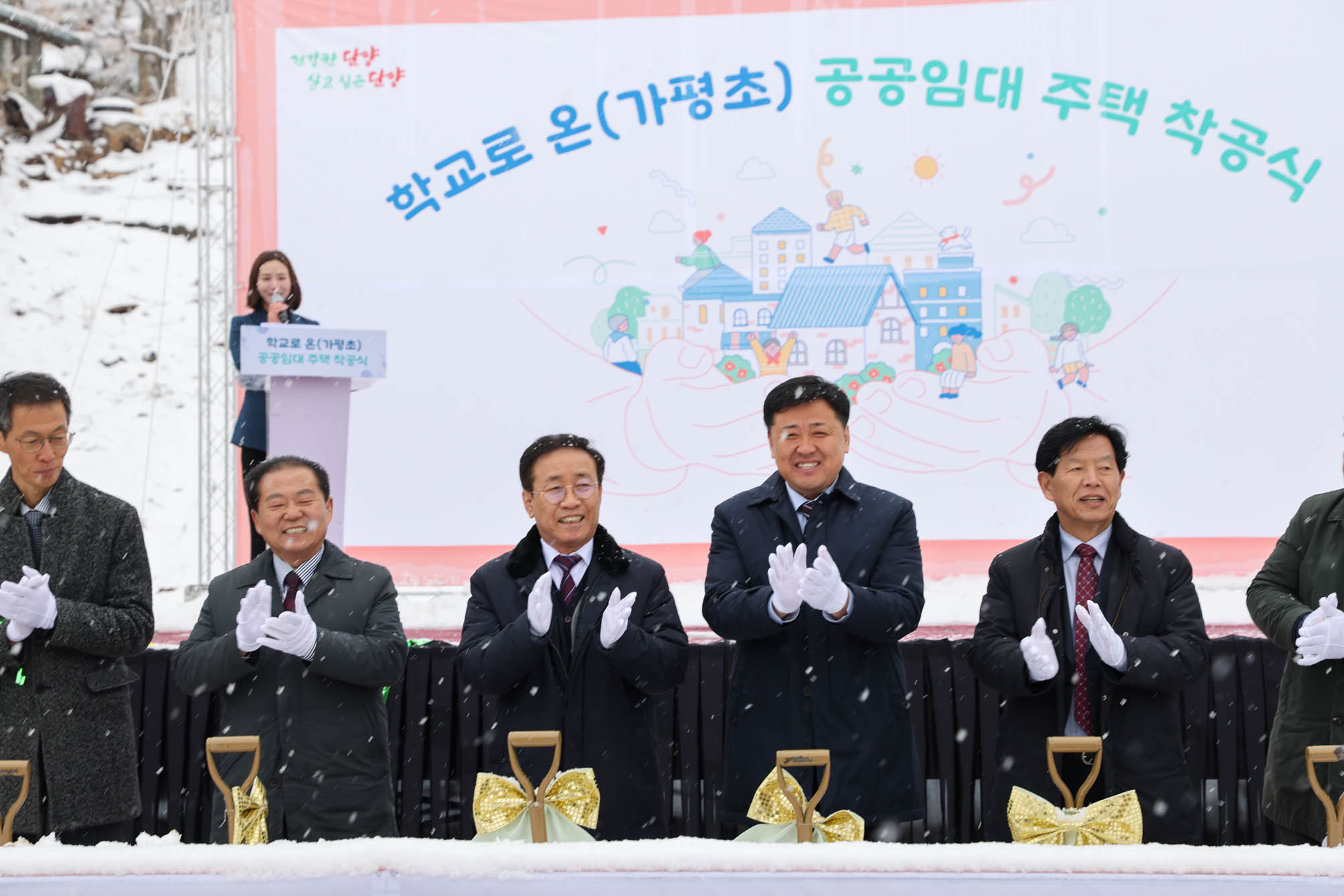 단양군, ‘학교로 온(ON)’ 가평초 공공임대주택 첫 삽
