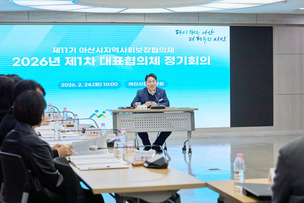 아산시, 민관 협력 강화…제11기 지역사회보장 대표협의체 본격 활동