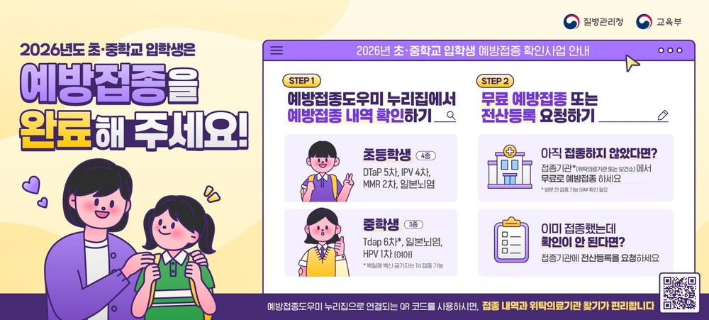 은평구, 2026년 초·중학교 입학생 예방접종 확인 사업 실시