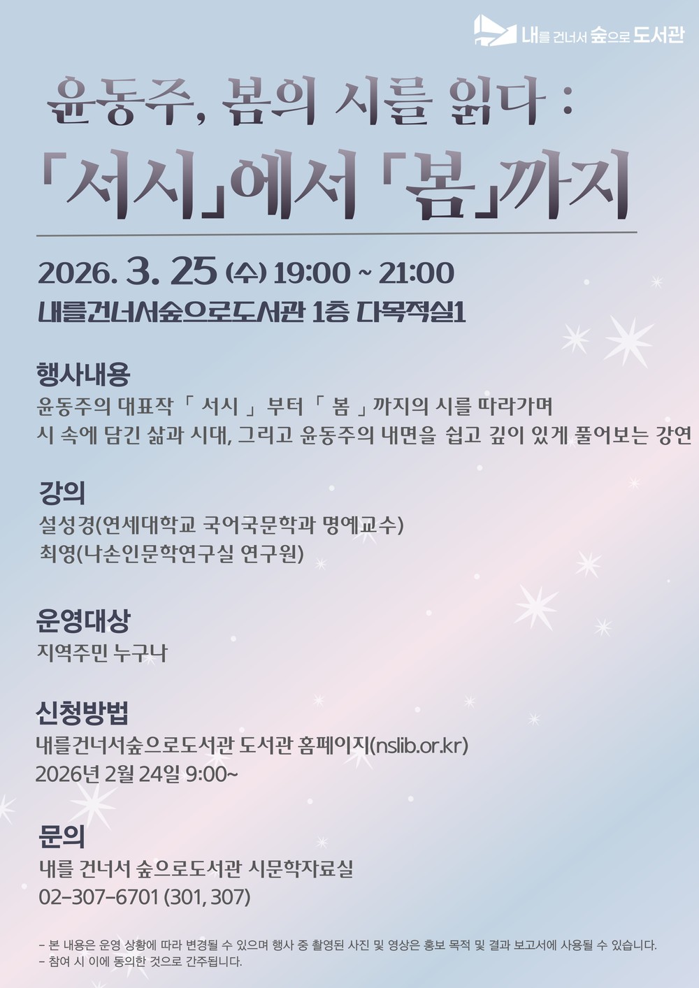 봄의 길목에서 만나는 윤동주… 은평구, 윤동주 시인 삶과 문학 조명 강연 개최