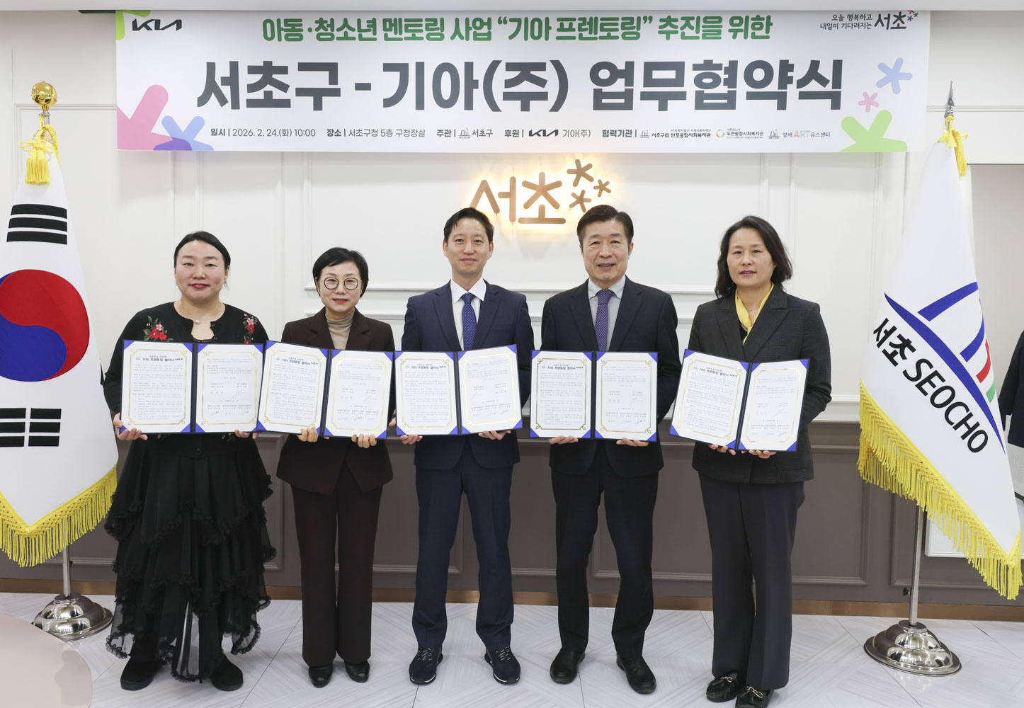 서초구-기아(주), 저소득 아동·청소년 멘토링 '기아 프렌토링' 협약 체결