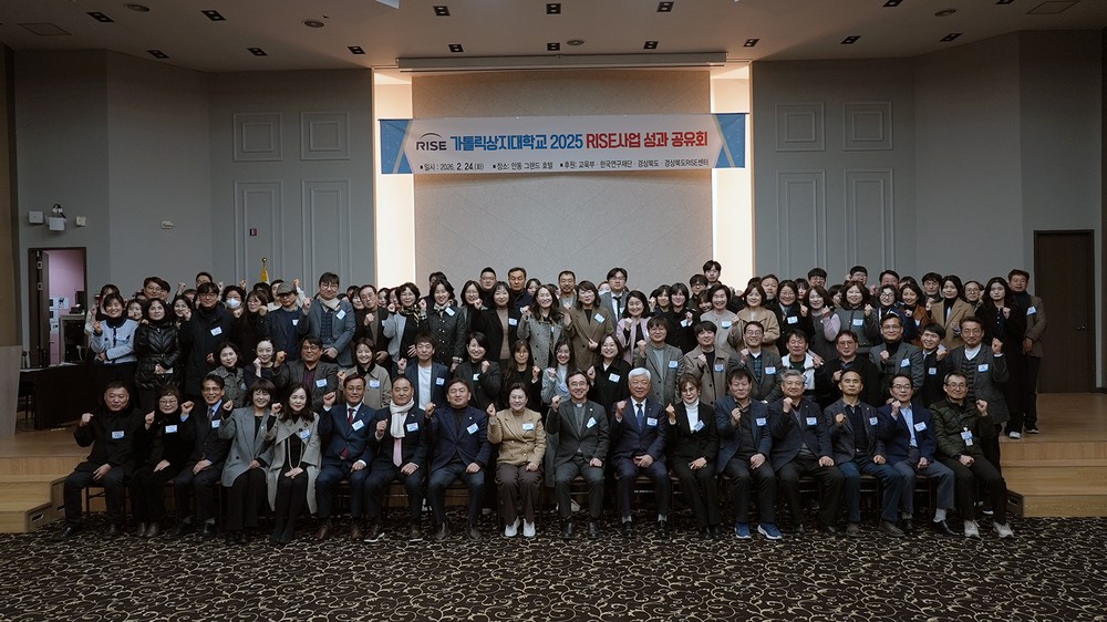 가톨릭상지대학교, 2025 라이즈 사업 성과 공유회 개최
