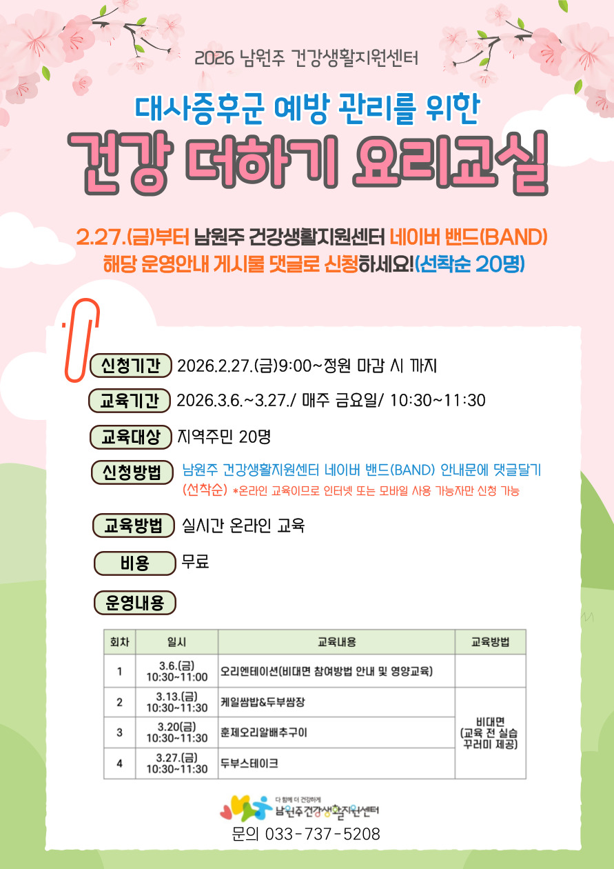 남원주건강생활지원센터, ‘건강 더하기 요리교실’ 참여자 모집