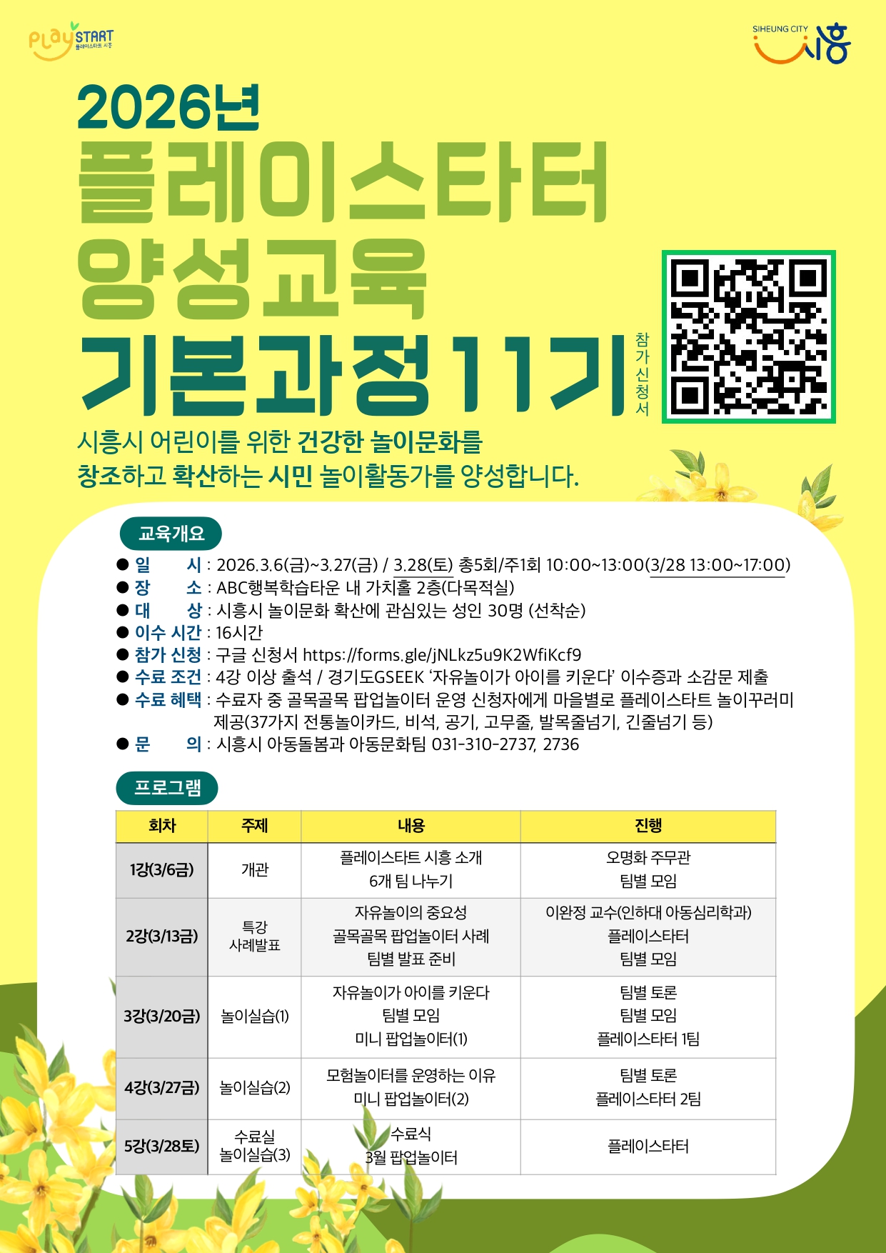 아동돌봄의 새 모델, ‘플레이스타터 양성교육 11기’ 모집