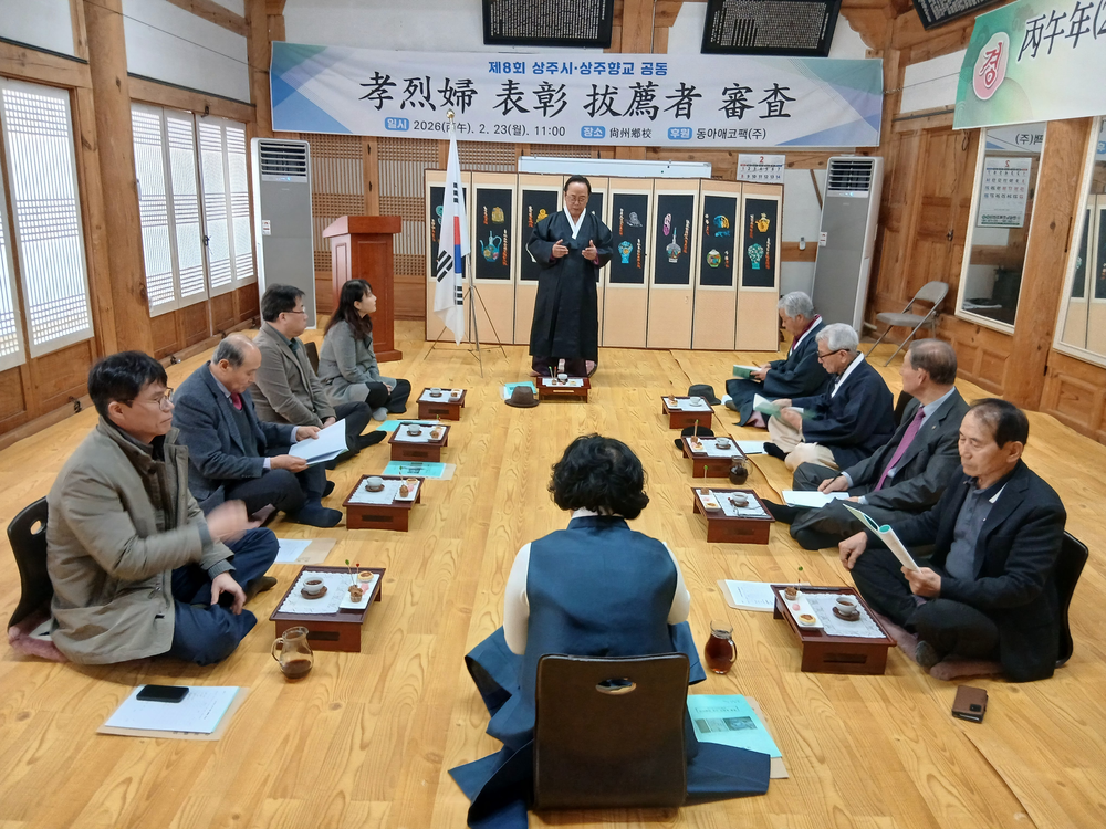 상주향교, 병오년 제8회 효열 발천자(拔薦者) 심사 마쳐