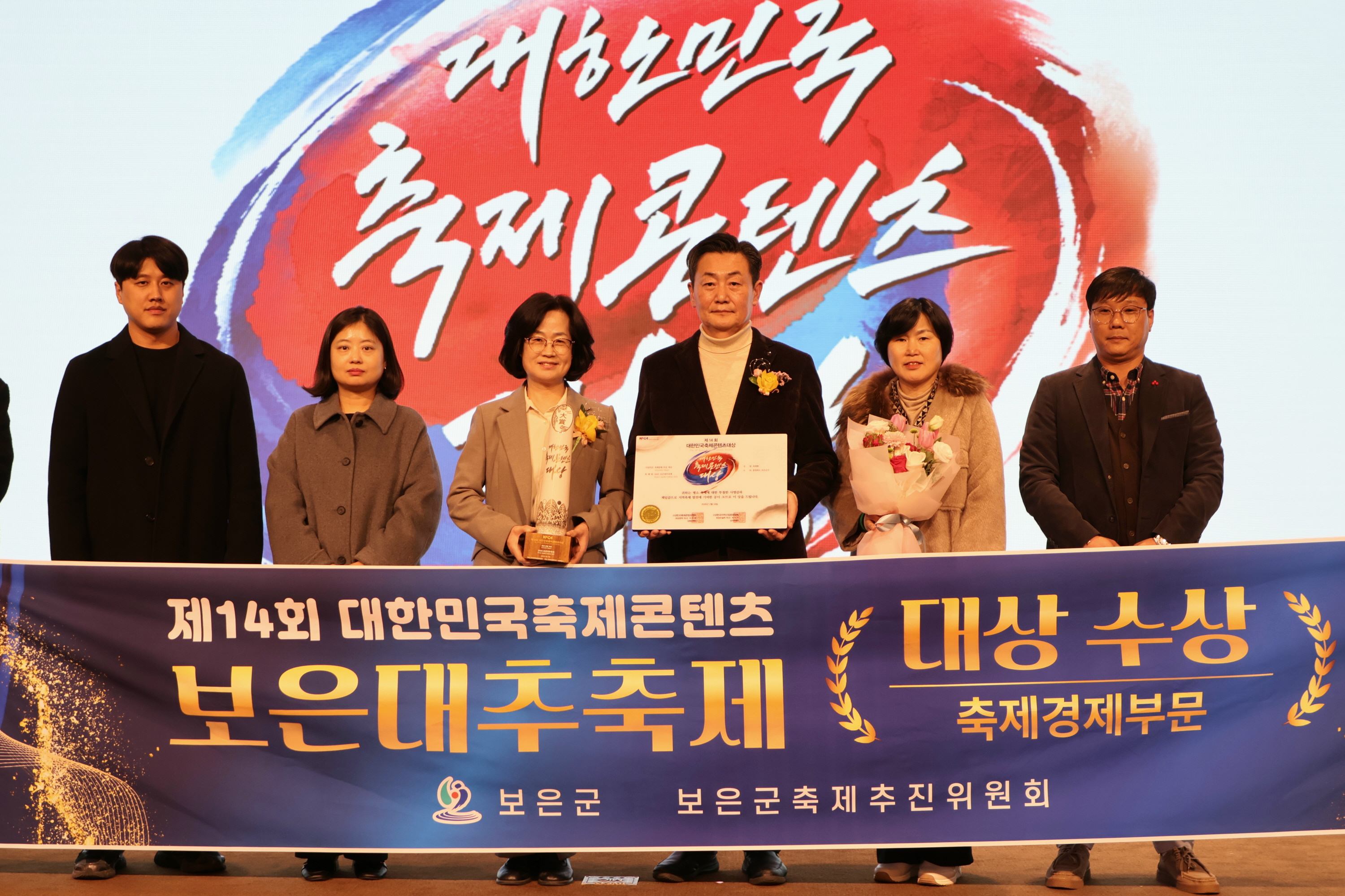 보은대추축제, 제14회 대한민국축제콘텐츠대상 ‘경제 부문 대상’ 수상