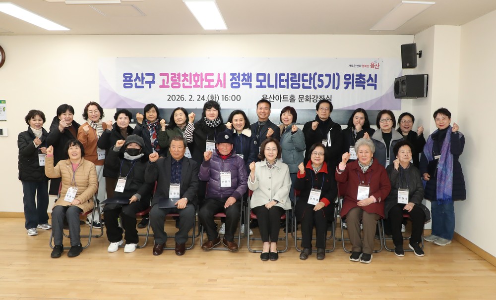 용산구, 고령친화도시 정책 모니터링단 5기 위촉
