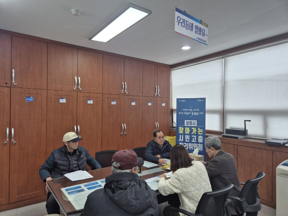 보령시, 2026년 찾아가는 시민고충처리위원회 본격 운영
