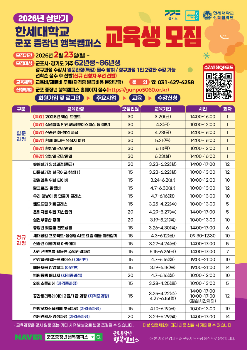 군포시, 2026년 상반기 중장년 행복캠퍼스 교육생 모집