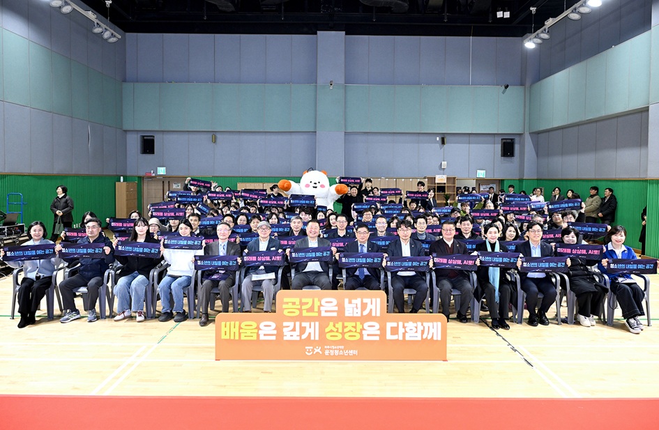 청소년을 위한 미래형 복합공간, 파주 ‘운정청소년센터’ 힘찬 출발