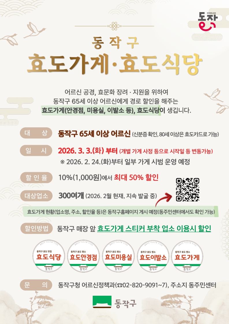 동작구, 65세 이상 어르신 대상 짜장면 반값 할인 효도식당 1호점 공개