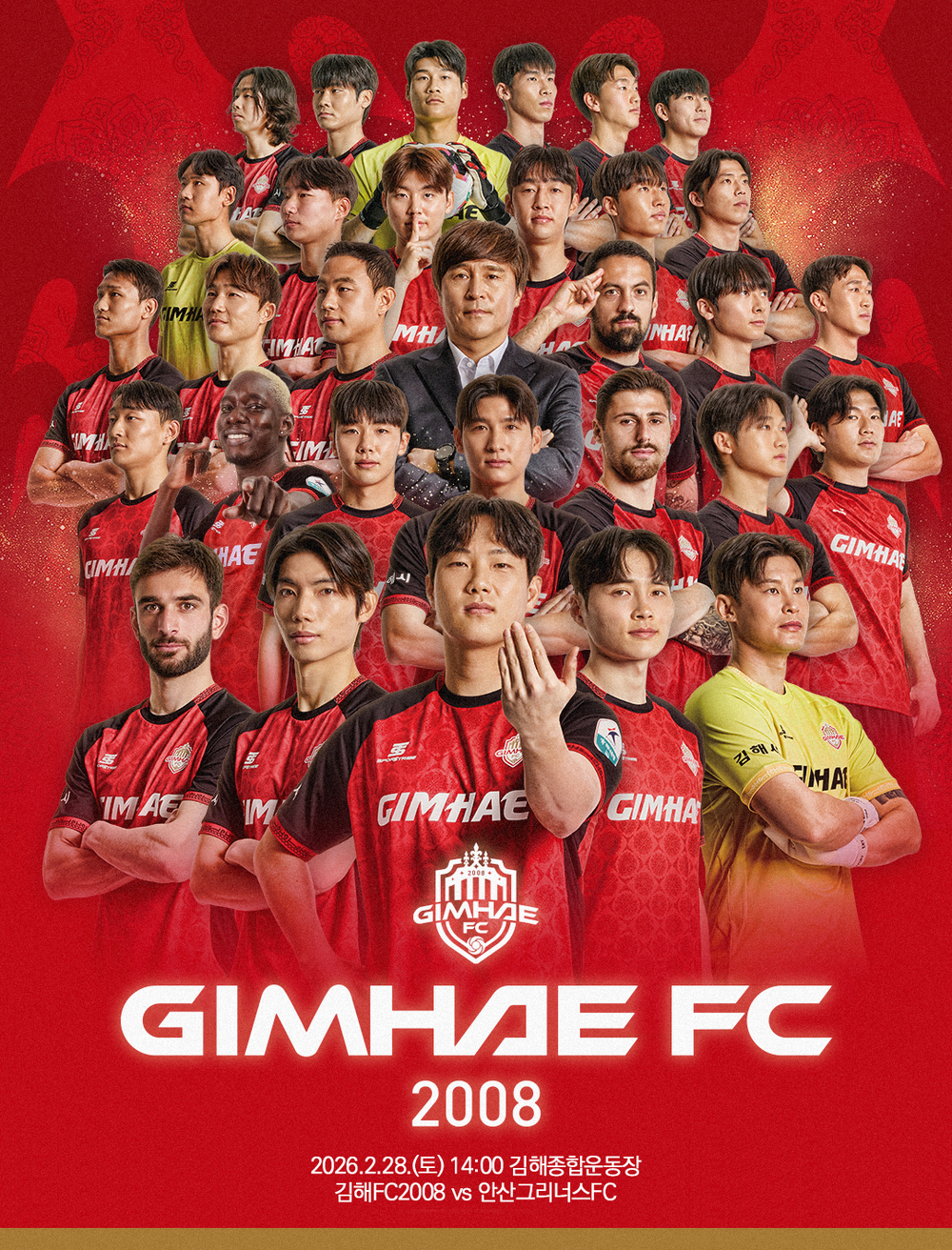 김해FC 2008 시즌 첫 홈 개막전 28일 개최
