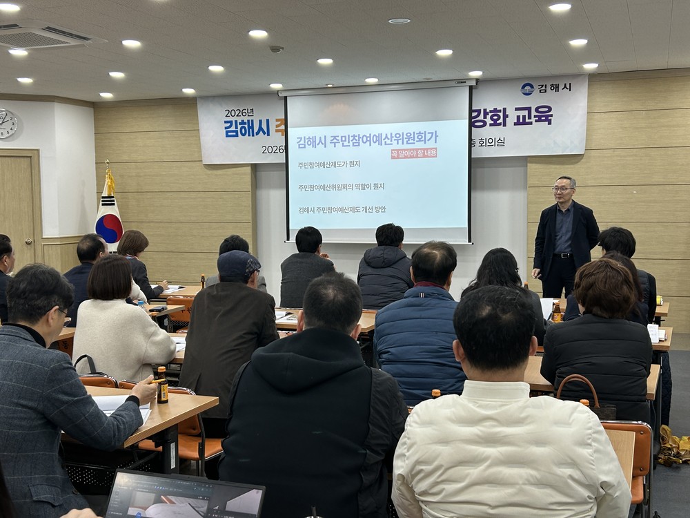 김해시 주민참여예산위원회 역량강화 교육 실시