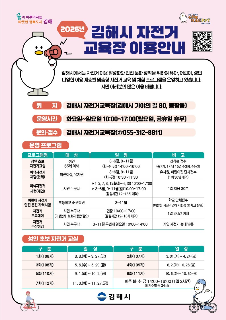 김해시, 2026 자전거교육장 프로그램 본격 운영