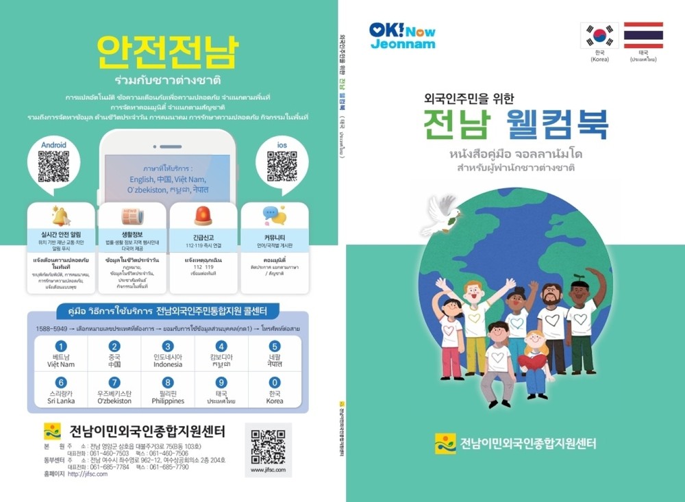 전남도, 외국인 생활안내서 ‘전남 웰컴북’ 배부