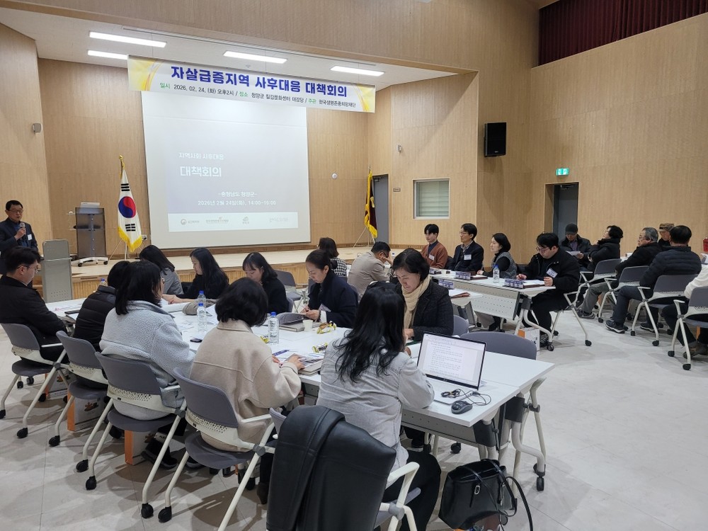 청양군, ‘자살급증 사후대책회의’ 개최 지역사회 생명 안전망 강화