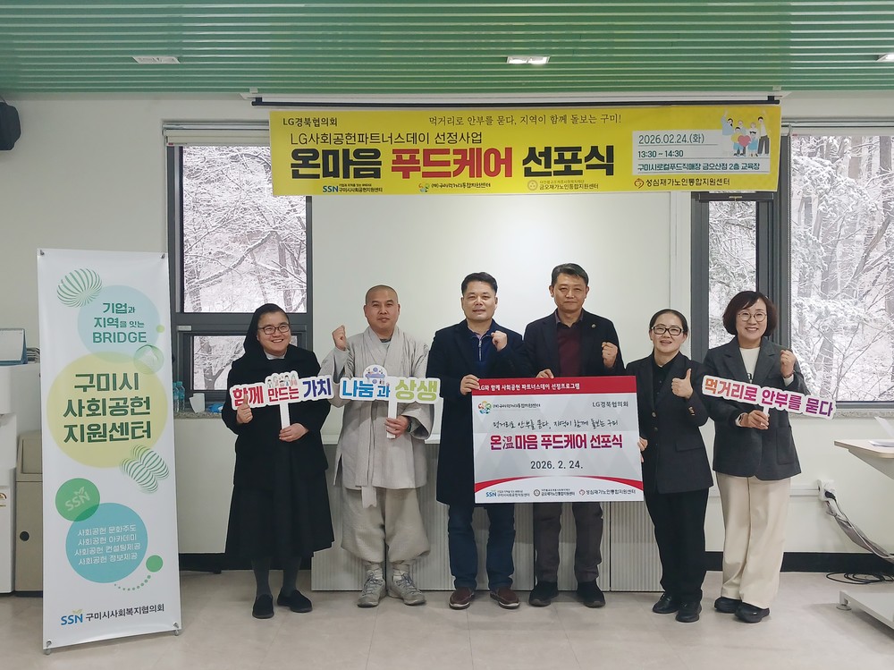 구미시, 온(溫)마음 푸드케어로 지역 먹거리 활용 돌봄 추진