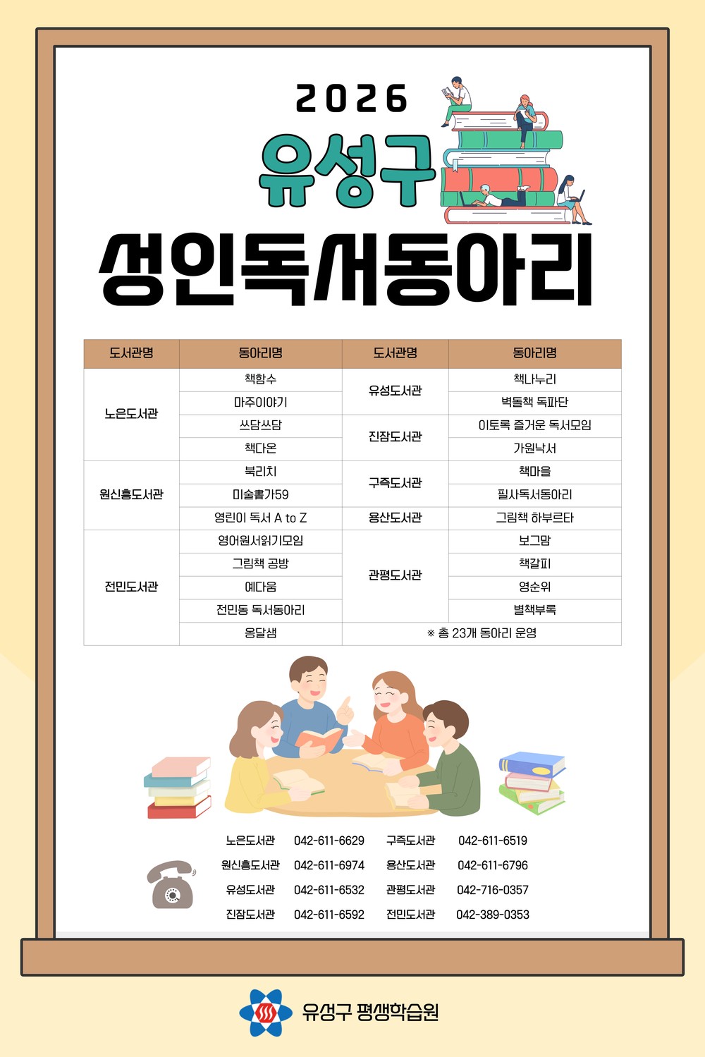 유성구 성인 독서동아리 “책 읽는 어른들 모이세요”