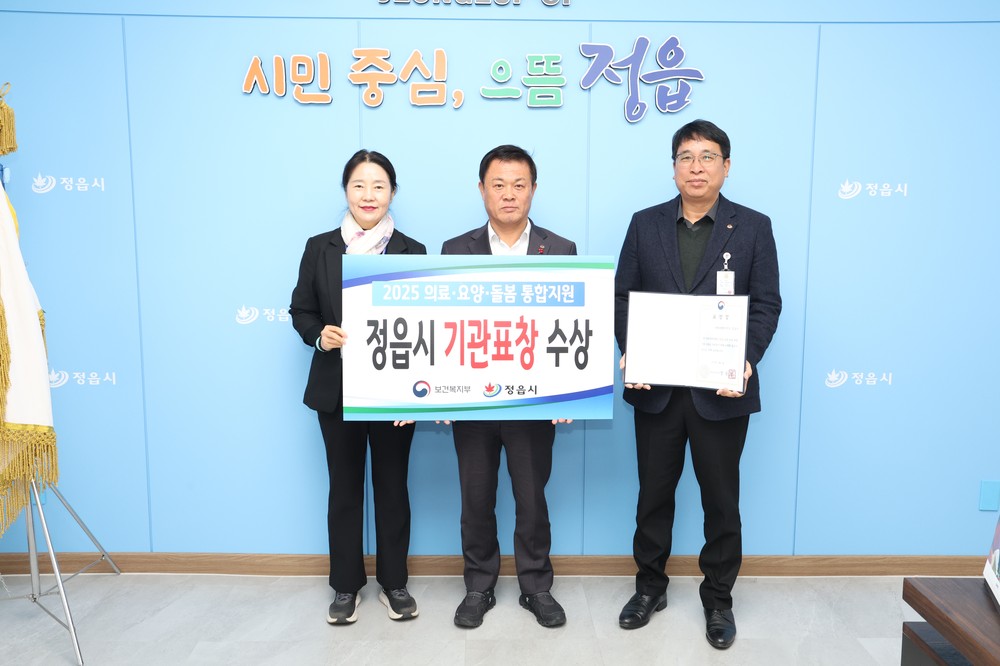 정읍시, 어르신 행복 도시로 도약…2026년 노인복지업무 추진계획 수립