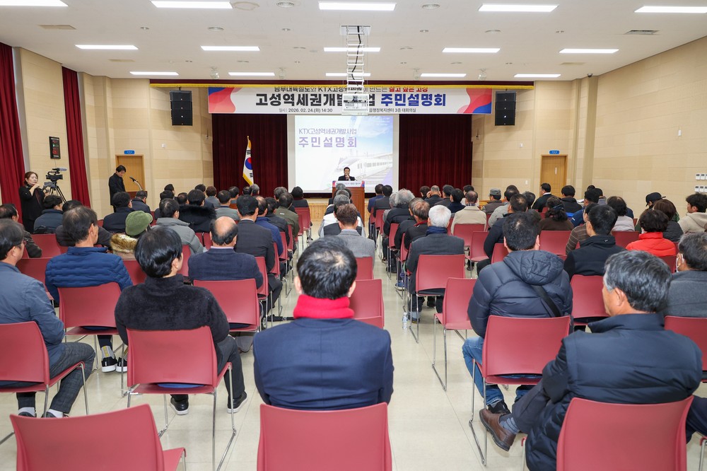 고성역세권개발 군민의 삶을 바꾸다, 역세권개발 청사진 공개