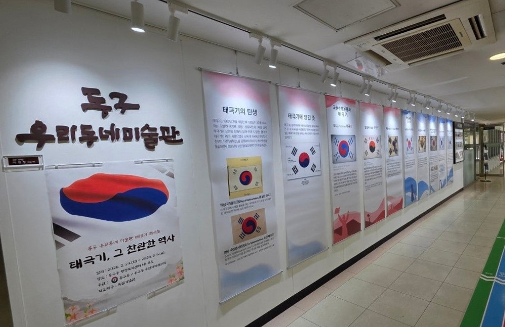 구리시 동구동, 3·1절 맞아 “태극기, 그 찬란한 역사” 전시회 개최