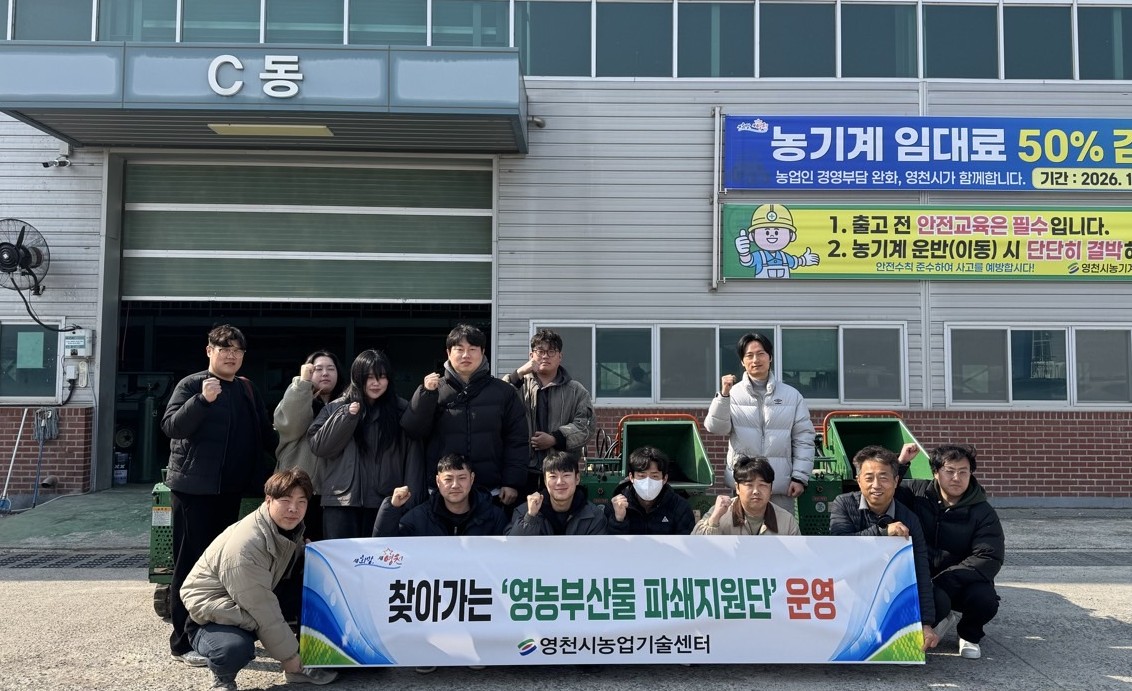 영천시, 찾아가는 영농부산물 파쇄지원단 본격 가동