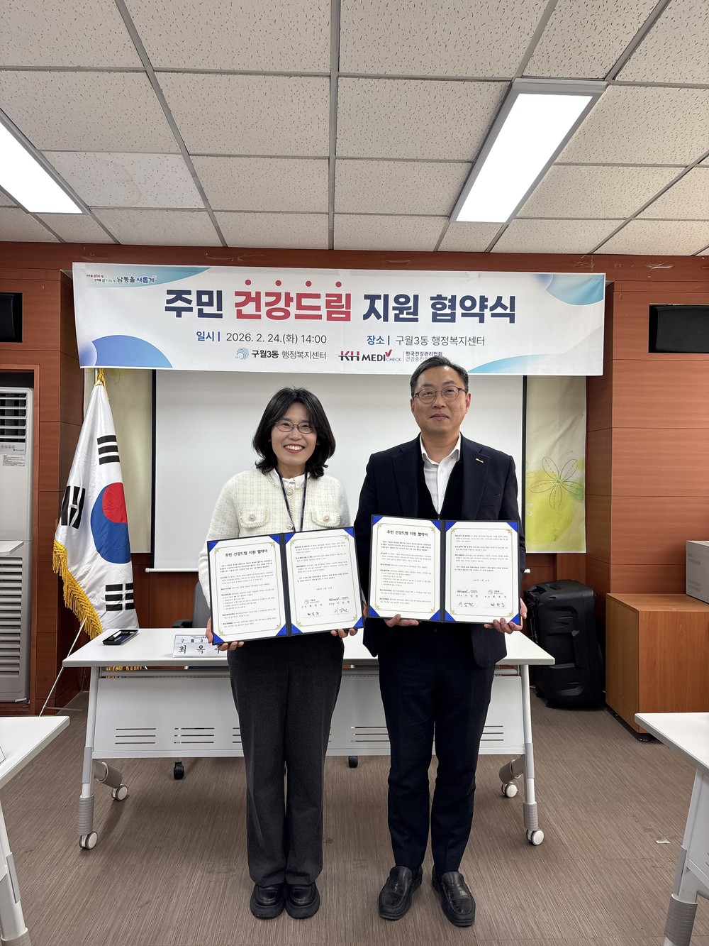 구월3동, 한국건강관리협회 인천광역시지부와 건강드림 협약 체결