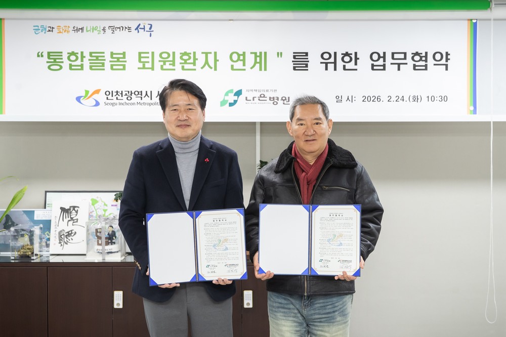 인천 서구, 나은병원과 ‘퇴원환자 지역사회 연계’ 업무협약 체결