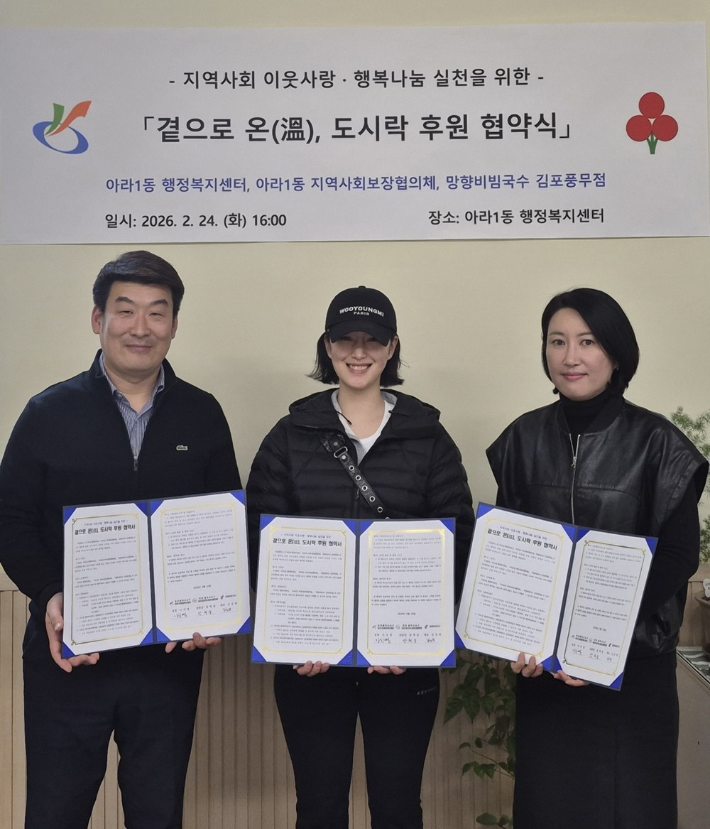 인천 서구 아라1동, 망향비빔국수 김포풍무점과 저소득 독거노인 대상 도시락 후원 협약 체결