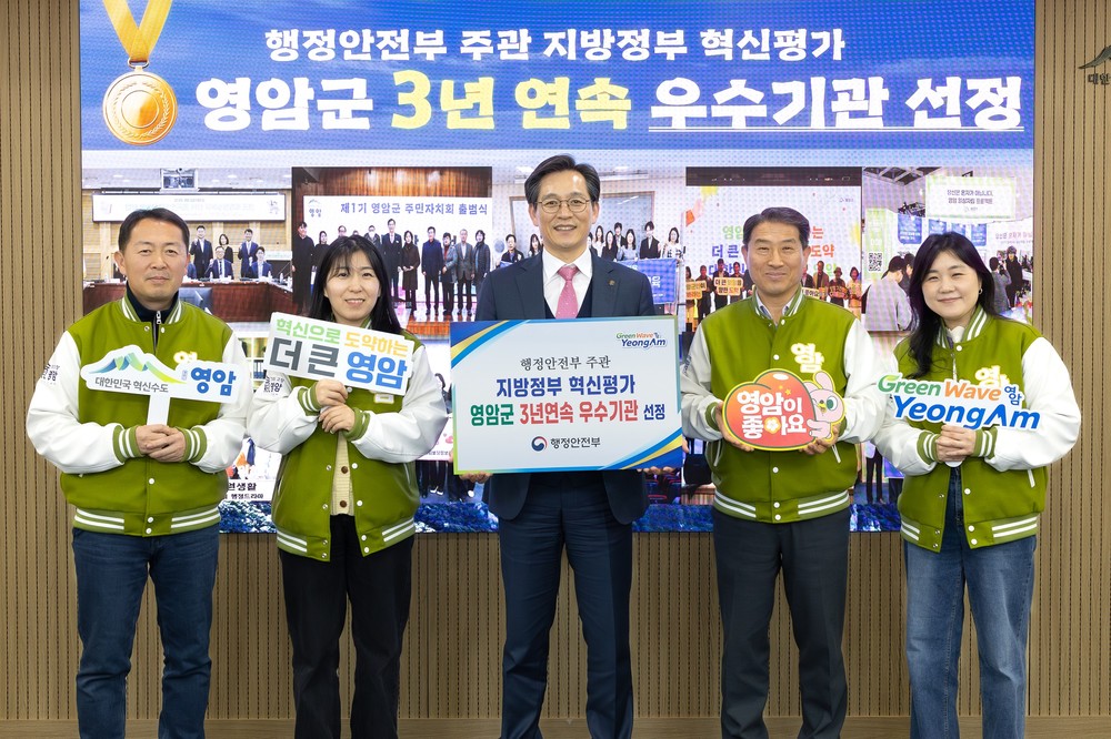 영암군, 행안부 지방정부 혁신평가 3년 연속 우수기관